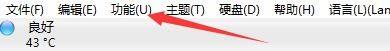 CrystalDiskInfo更改常驻模式类型教程_操作指南