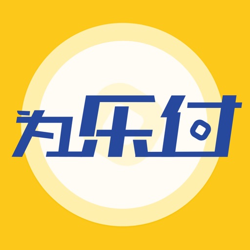 为乐付免费苹果版下载
