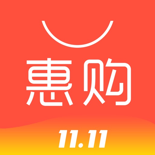 惠购网-您的网购省钱小助手免费苹果版下载