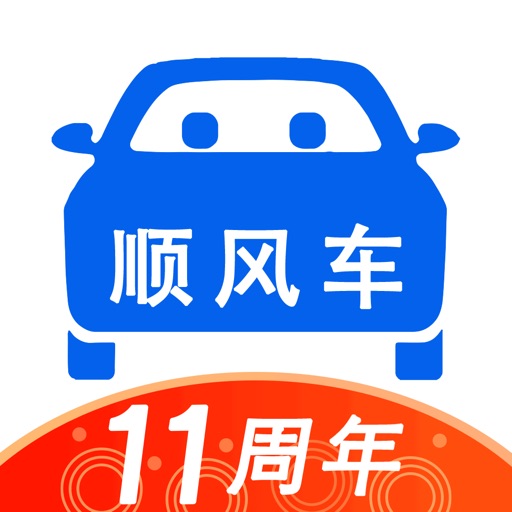 顺风车-顺风车拼车打车软件免费苹果版下载官方下载
