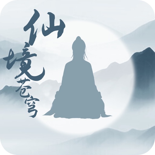 仙境苍穹免费苹果版下载