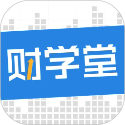 财学堂官方版下载v4.3.1.25090400 安卓版