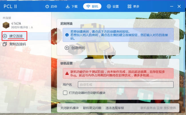 PCL2启动器怎么联机
