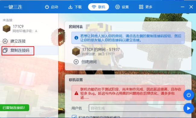 PCL2启动器怎么联机