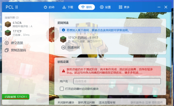 PCL2启动器怎么联机
