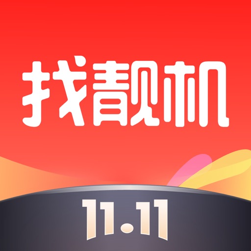 找靓机免费下载
