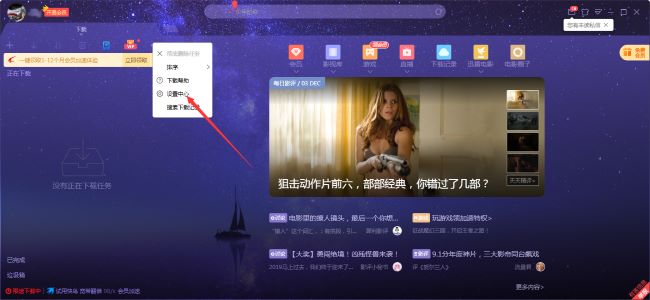 迅雷X怎么关闭离开模式