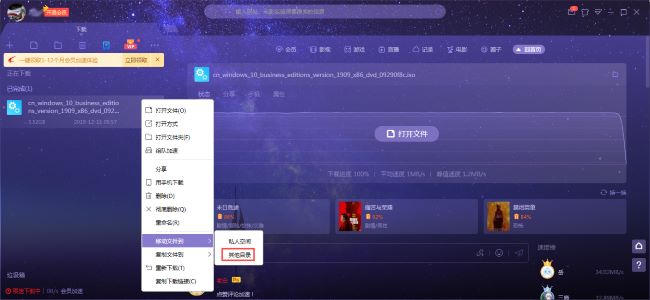 迅雷X文件移动方法_迅雷X文件移动指南