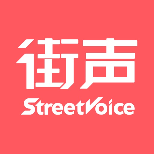 街声 - 畅听原创新音乐免费下载