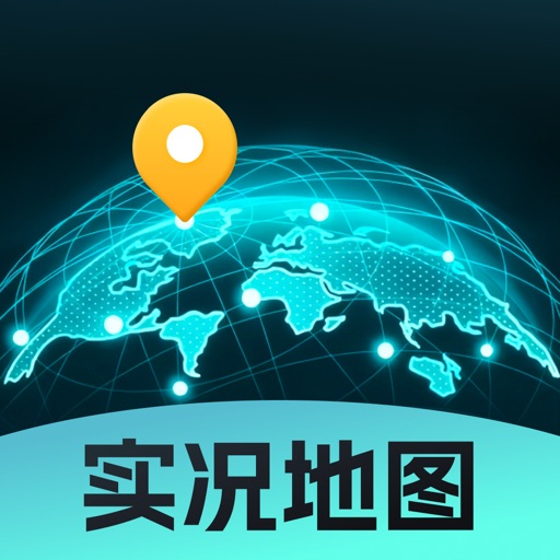 北况实景地图-精准卫星实况导航免费苹果版下载