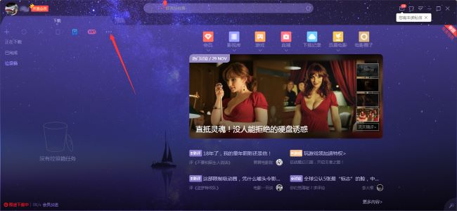 迅雷X关闭开机启动方法_迅雷X开机启动关闭教程