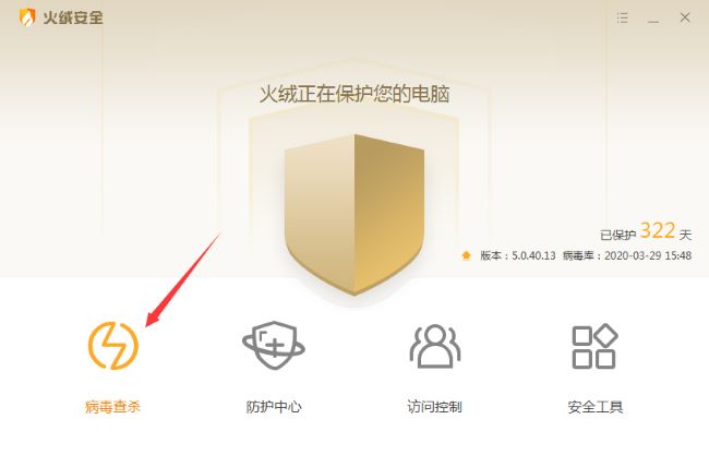 火绒全盘杀毒方法与教程_火绒安全软件使用指南
