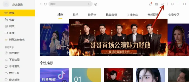 酷我音乐设置默认播放器方法_酷我音乐设置教程