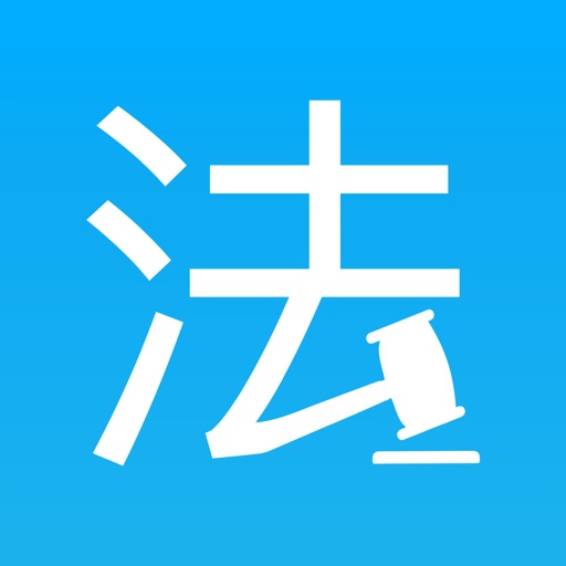法律百宝箱-中国法律法规大全/司法解释/部门规章/案例数据库免费下载官方下载