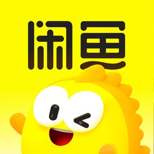 闲鱼 - 神奇的闲鱼！免费苹果版下载