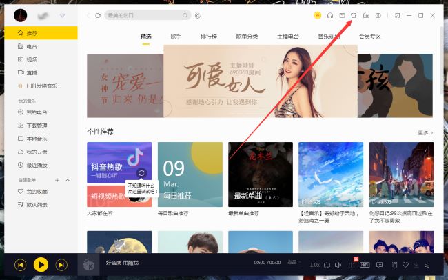 酷我音乐桌面开启方法_酷我音乐桌面设置教程