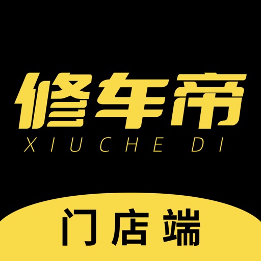 修车帝门店端免费苹果版下载
