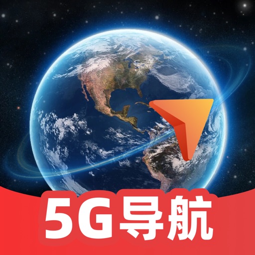 智享5G导航-指南针GPS定位精准语音导航免费苹果版下载