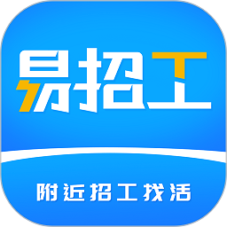 易招工官方版下载v5.6.0 安卓版官方下载