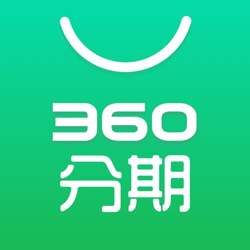 360分期-分期借贷平台免费苹果版下载