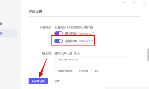 motrix怎么使用迅雷下载链接