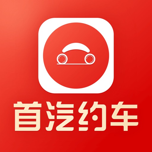 首汽约车司机端-车主招募免费下载官方下载