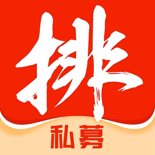 私募排排网-专业基金投资理财服务平台免费苹果版下载
