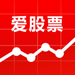 爱股票官方版下载v12.6.0 安卓最新版本
