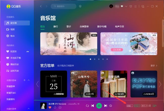 QQ音乐倍速调整教程_QQ音乐倍速播放指南