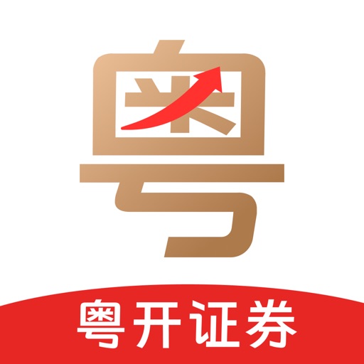 粤管家-粤开证券炒股理财投资平台免费苹果版下载