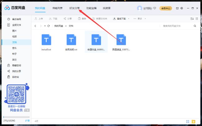 百度网盘好友删除教程_百度网盘删除好友指南