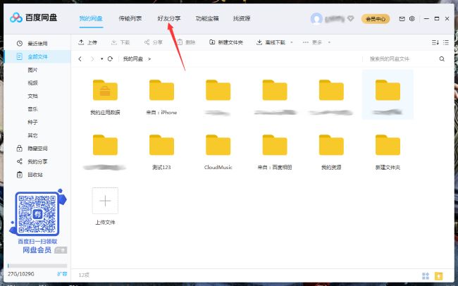百度网盘黑名单操作指南_百度网盘好友黑名单