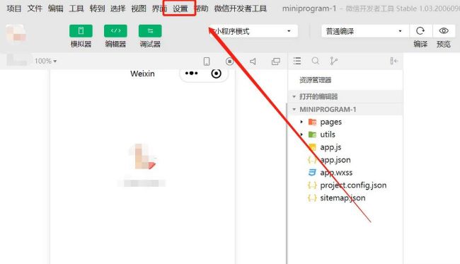 微信开发者工具主题修改方法_开发者工具教程