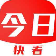 今日快看手机版下载v3.19 安卓版官方下载
