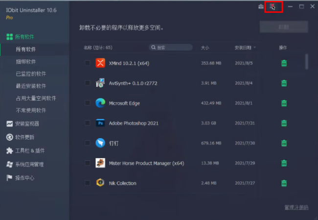 IObit Uninstaller自动更新设置_IObit Uninstaller使用教程