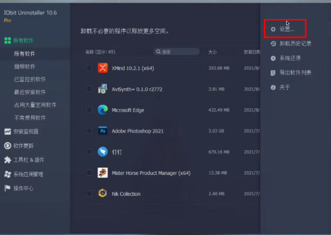 IObit Uninstaller怎么设置自动更新