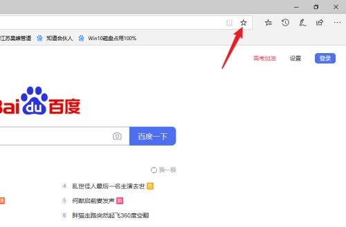 Edge浏览器收藏网址_Edge浏览器收藏技巧