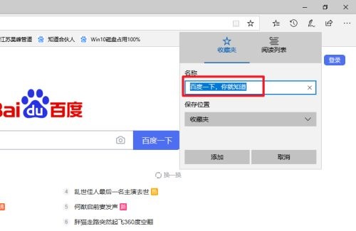 Edge浏览器怎么收藏网址
