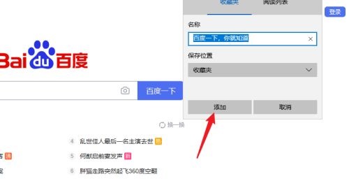 Edge浏览器怎么收藏网址