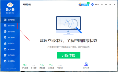 鲁大师查看内存电压_鲁大师内存优化教程