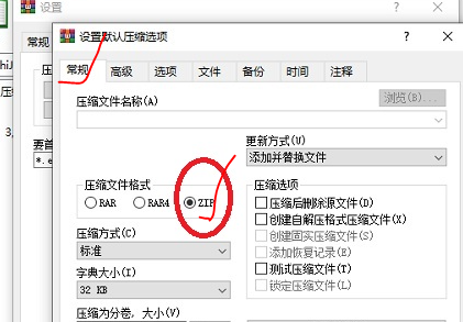 WinRAR如何设置zip为压缩格式