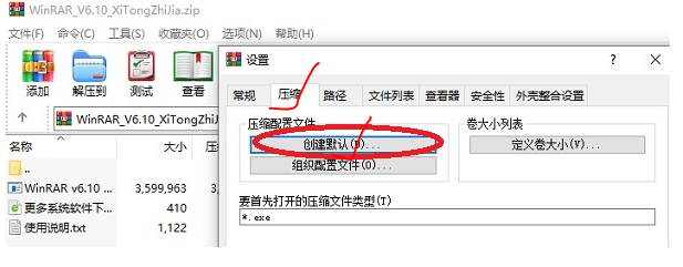 WinRAR如何设置zip为压缩格式