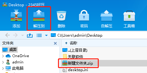 2345好压怎么更改解压路径