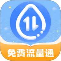 免费流量通